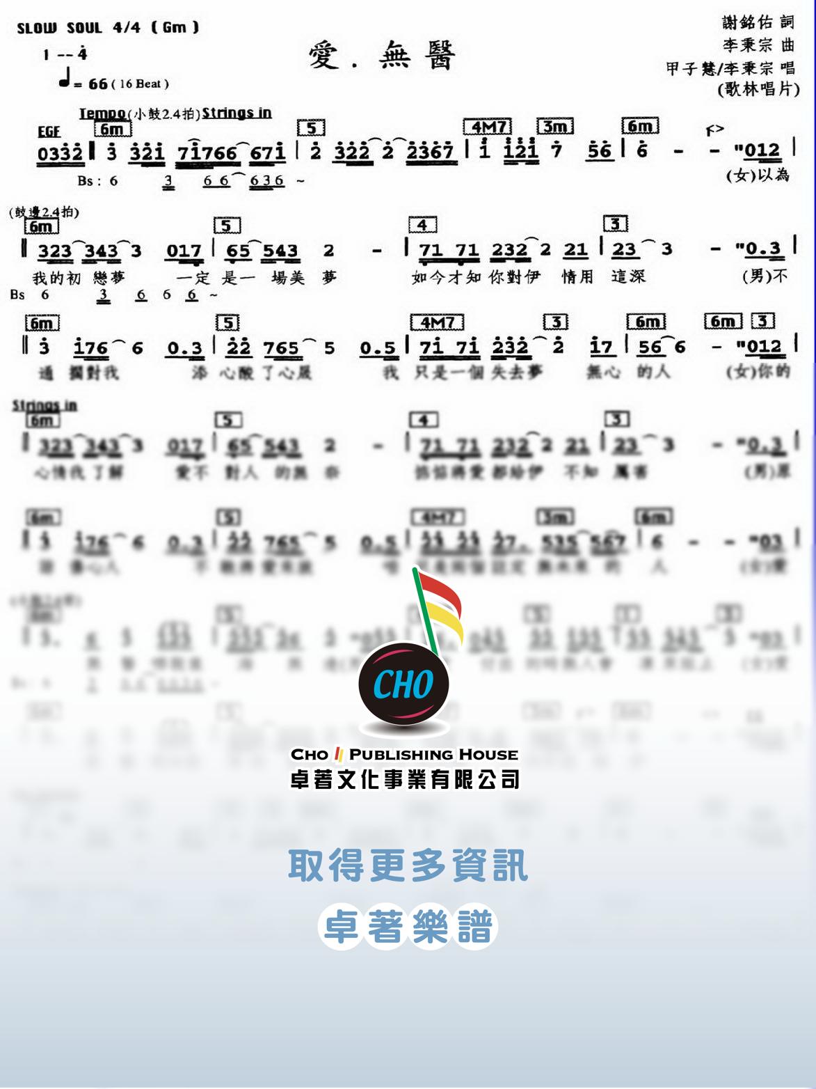 愛無醫